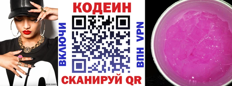 цена Межгорье Codein напиток Lean (лин)